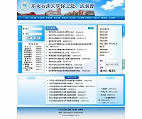 東北石油大學(xué)武裝部