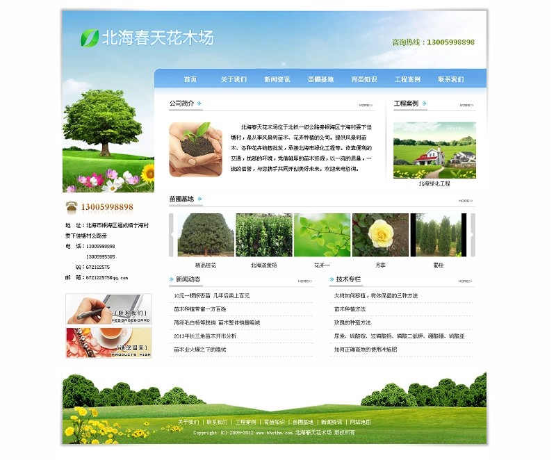 北海春天花木場(chǎng)