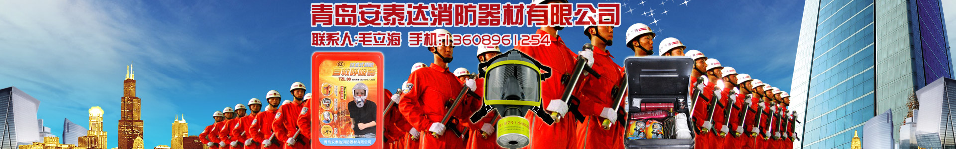 新聞動態(tài)-青島安泰達消防器材有限公司-